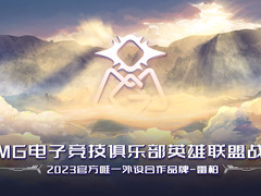 暖春破晓，雷柏携手OMG电子竞技俱乐部征战2023LPL春季赛