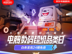 京东电脑数码超级品类日高潮开启 惠普暗影精灵8Plus仅售13999元