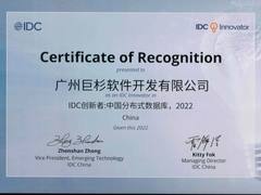 巨杉数据库入围 IDC Innovator榜单，获评分布式数据库创新者