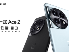 一加 Ace 2 正式发布：让旗舰体验全面普及