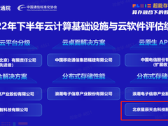 权威检验确认！XSKY星辰天合 SDS 产品通过可信云分布式存储软件全类型评估