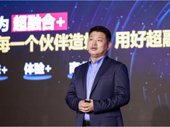 华为发布“超融合+”战略及系列新品