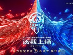 骁龙成为2023王者荣耀系列赛事中国区行业合作伙伴