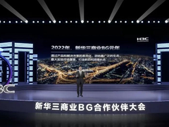新华三商业BG:2023同心聚力,赢战商业市场