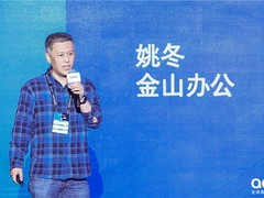 金山办公姚冬：用技术管理突破超大规模软件“不可能三角”