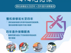 华硕4+4无忧保，新年为学生专属定制的无忧服务