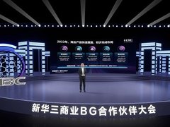 产品方案全新突破,新华三携手伙伴角逐万亿下沉市场