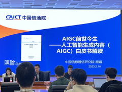 易有料受邀出席「中国信通院·AIGC产业规范发展研讨会」共探内容科技产业发展