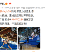 荣耀Magic5系列样张首曝光，AI无人抓拍或刷新拍照速度革命，2月27日全球发布！