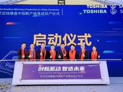 助力数字经济 东芝在中国的新硬盘生产线正式落成