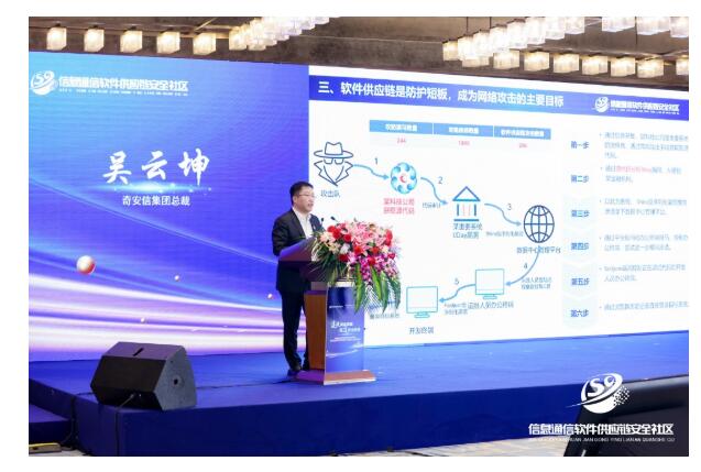 奇安信总裁吴云坤：构建四大关键能力 体系化治理软件供应链安全