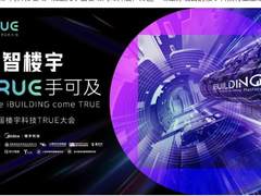 对话美的孟涛：坚定践行“数智融合”战略，智慧建筑领域大有可为