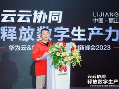 创新峰会启航，华为云与千行百业共同探索数字未来的新趋势