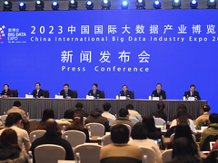 2023中国国际大数据产业博览会新闻发布会召开