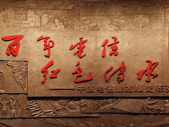 国内有哪些值得一去的通信类博物馆？