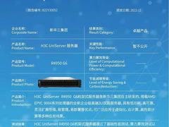 新华三荣获算力强基行动“卓越产品”称号