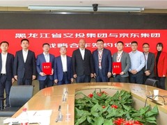京东集团与龙江交投达成战略合作 数智化供应链带动区域经济高质量发展