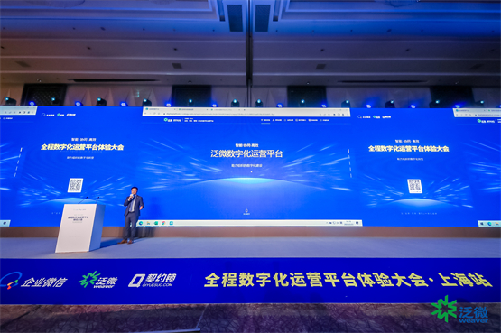 腾讯企业微信、泛微、契约锁在上海联合举办全程数字化运营平台体验大会
