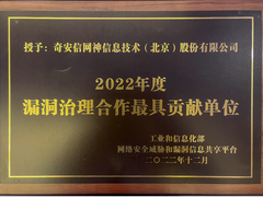 奇安信揽获首届中国数据安全大赛双料金奖