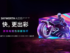 创维65英寸4K120Hz高刷原色量子点游戏电视，今日仅售2999元，下单享6期免息