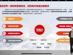用友BIP事项会计X 财务共享：数智共享 慧聚一流