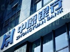 中原银行采用对象一体机攻克核心系统备份管理难题