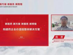 用友医药携手正大晴天共话药企全价值链解决方案