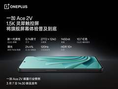 一加 Ace 2V 搭载 1.5K 灵犀触控屏 同档位游戏触控最强体验