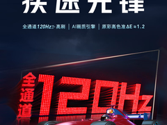 创维家电3.8节尽享优惠，创维75英寸全通道120Hz高色准电视享受6期免息