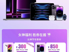 iPhone 14 Pro限时优惠850元 京东3.8女神节领券下单现货不用等