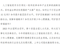 第十四届全国人大代表刘庆峰：让行业享受AI红利，让每个人都有AI助手