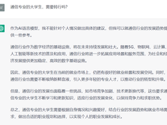 和chatGPT聊了聊通信，答复如下：