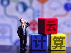 云计算技术的安全性如何保障？