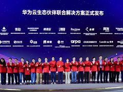 华为云生态大会2023：联合解决方案重磅发布