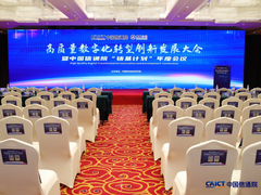 易有料参加中国信通院“高质量数字化转型创新发展大会”共探AIGC新趋势
