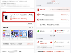 网友晒单iPhone 14 Pro：京东百亿补贴价格真实在！