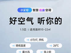 好空气，听你的！TCL小金聆智慧语音空调还能这样玩？