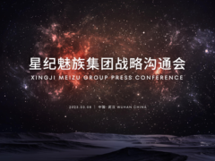 星纪魅族集团成立 沈子瑜出任董事长兼 CEO