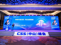 2023第二届中国智能家居峰会开幕 联想天禧引擎推动智慧家居驶向快车道
