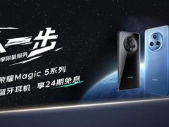 3999元起！荣耀Magic5系列正式开售 京东“先人一步”购机可享24期免息