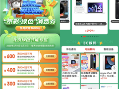 北京绿色消费券来袭 逛京东入手红米Note 12 Pro新品立省200元