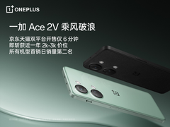 一加 Ace 2V 正式开售 6分钟斩获近年同价位段机型首销日销量第二
