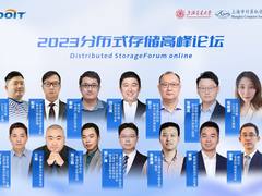 迎接数据挑战，2023分布式存储高峰论坛成功举行