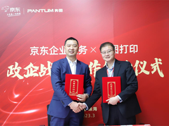 京东与奔图战略合作拓展商用打印市场 助企业降本增效实现高质量发展