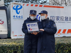 云网融合应用 安全可靠护航 北京电信圆满完成全国两会通信保障任务