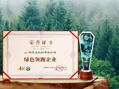绿色发展成效显著！格之格再获“绿色领跑企业”认证