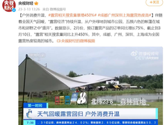 “露营经济”持续升温 逛京东入手这几款手机拍出氛围感露营大片