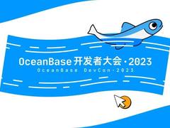 一起玩转开源数据库，OceanBase DevCon 之开源生态全景解析