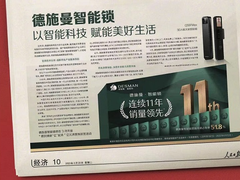 “亿元”消费券将派发，人民日报携手德施曼智能锁助力经济复苏！