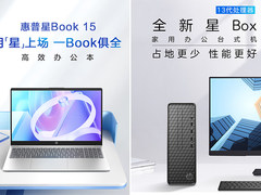 职场轻旗舰之“星” 惠普星Family重磅新品即将登场